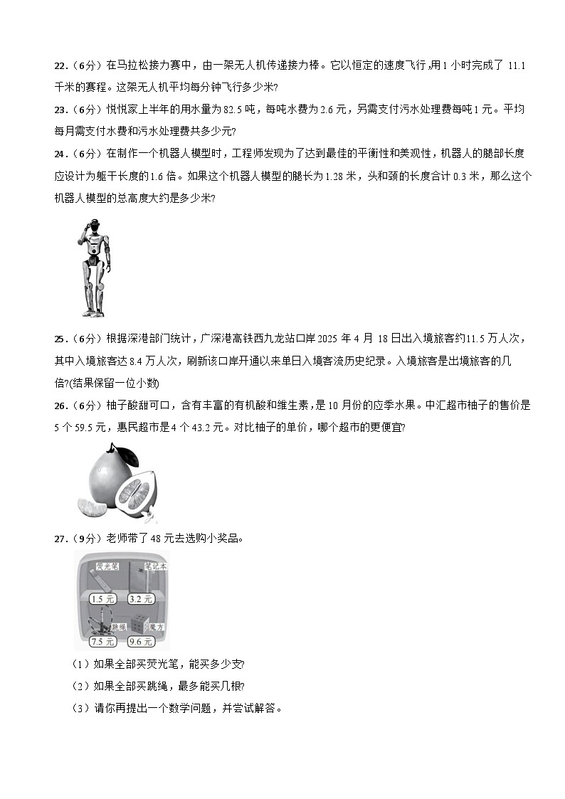 广东省深圳市福田区2025-2026五年级上学期9月份月考数学试题试卷（含解析）第3页