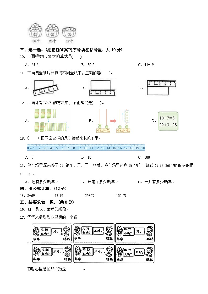 广东省佛山市顺德区2025-2026学年二年级上学期第一次课堂练习数学试卷（含解析）第2页