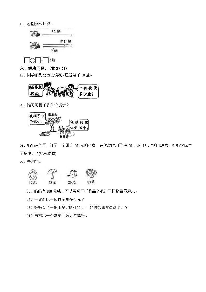 广东省佛山市顺德区2025-2026学年二年级上学期第一次课堂练习数学试卷（含解析）第3页