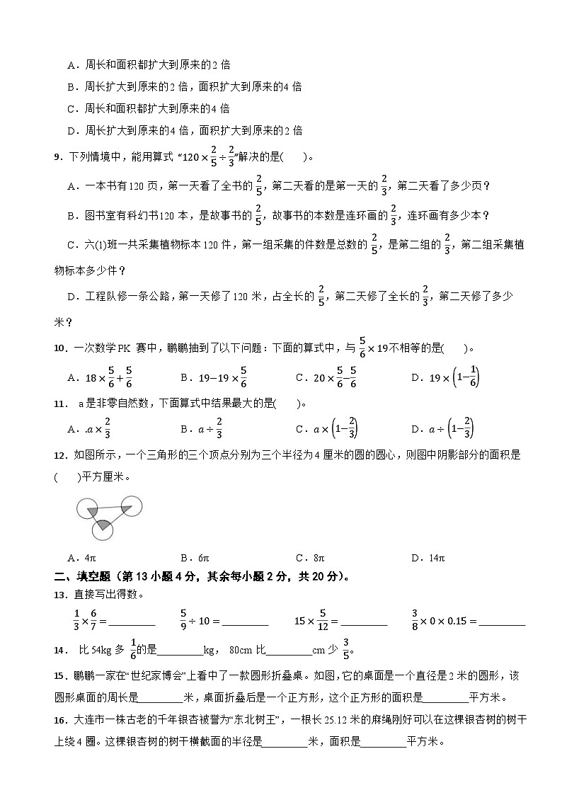 广东省深圳市福田区2025-2026六年级上学期9月份月考数学试题试卷（含解析）第2页
