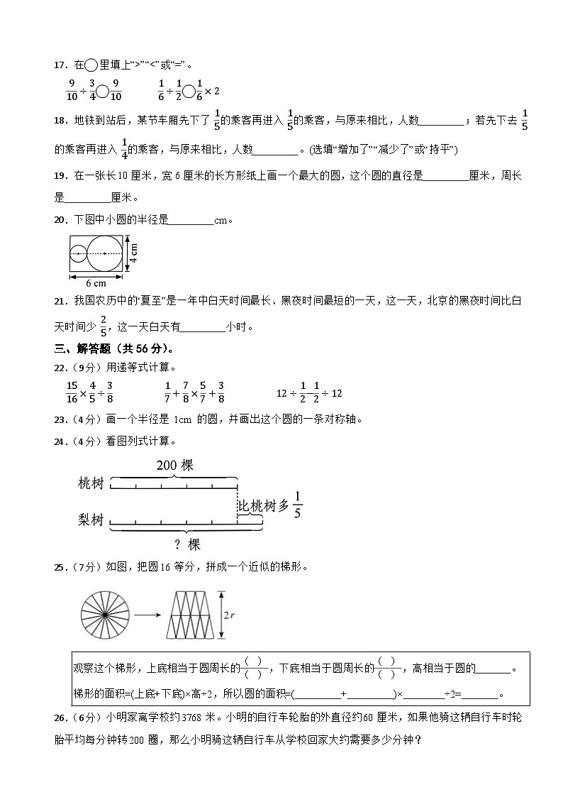 广东省深圳市福田区2025-2026六年级上学期9月份月考数学试题试卷（含解析）第3页