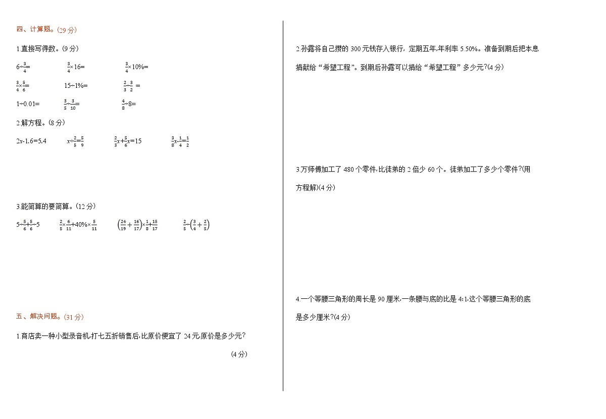 数学苏教版 6年级上册 试卷期末检测卷(一)第2页