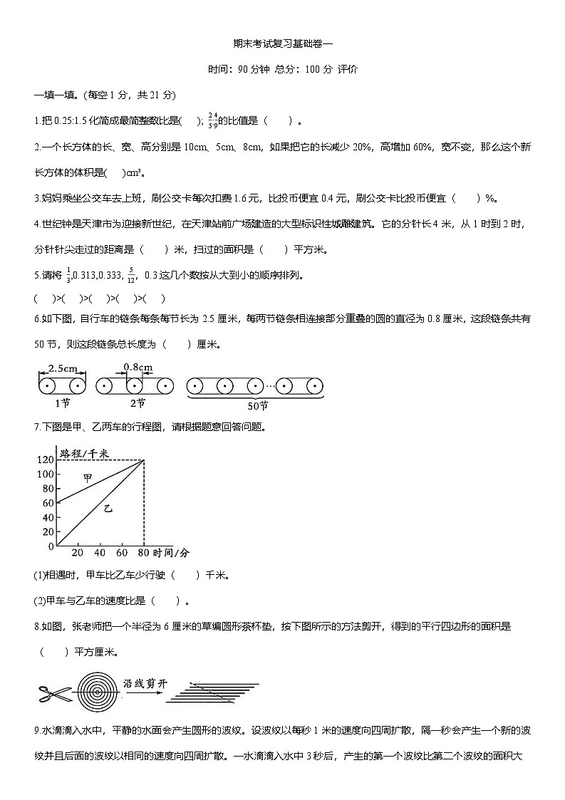 期末考试复习基础卷（试题）-2025-2026学年六年级上册数学北师大版第1页