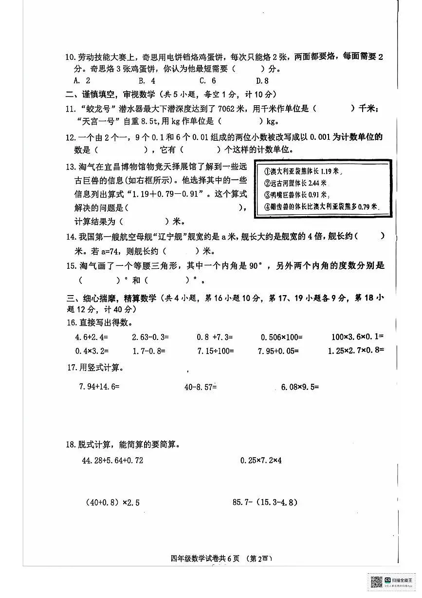 湖北省宜昌市宜都市2023-2024学年四年级下学期期末考试数学试题第2页