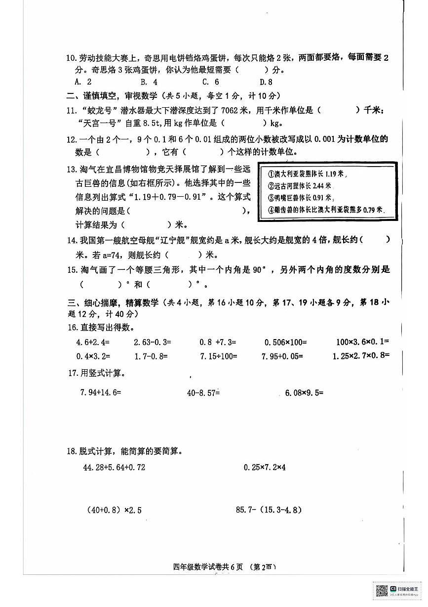 湖北省宜昌市宜都市2023-2024学年四年级下学期期末考试数学试题第2页