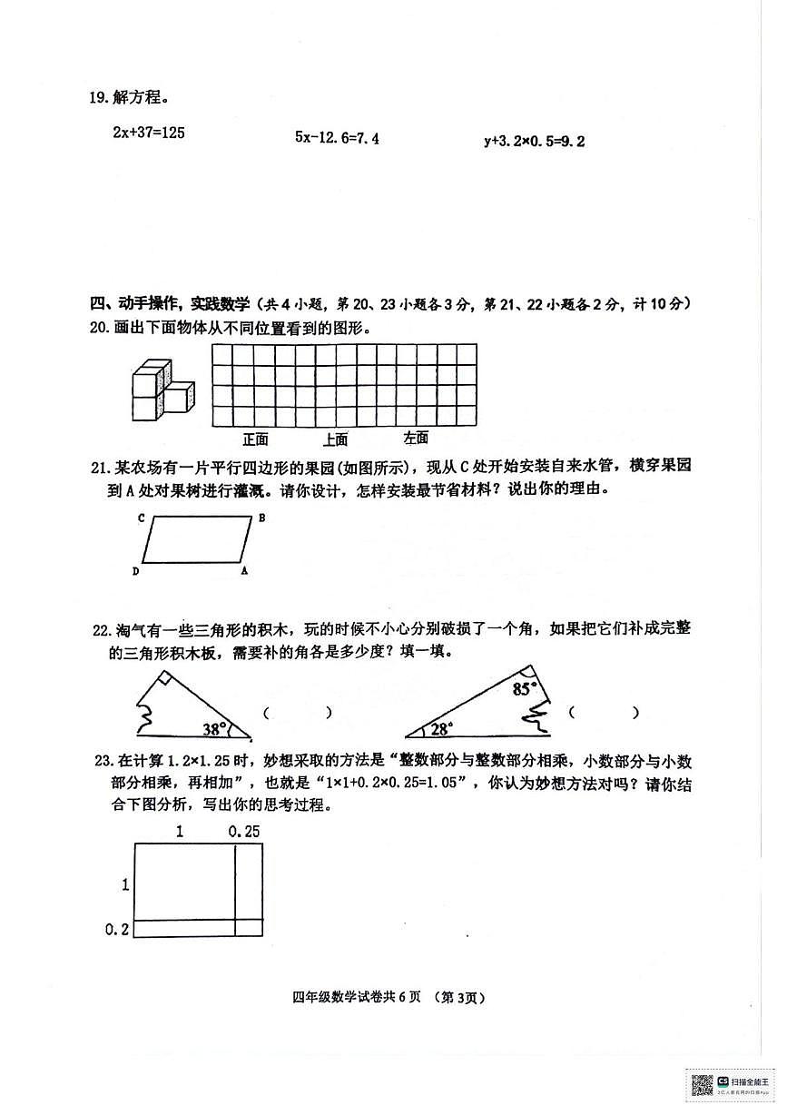 湖北省宜昌市宜都市2023-2024学年四年级下学期期末考试数学试题第3页