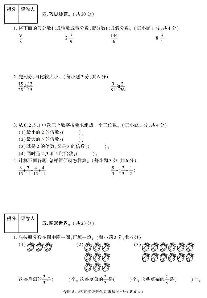 陕西省渭南市合阳县2022-2023学年五年级下学期期末考试数学试卷第3页