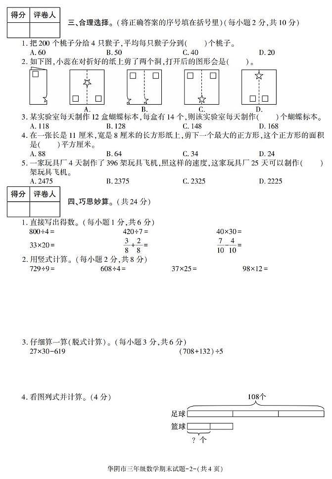 陕西省渭南市华阴市2022-2023学年三年级下学期期末考试数学试卷第2页