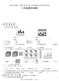 陕西省安康市汉阴县2022-2023学年二年级下学期期末学科素养数学试卷