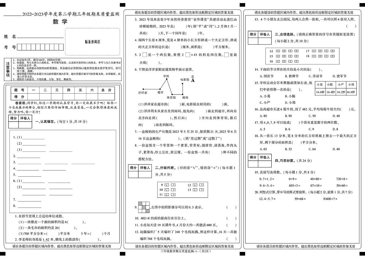 陕西省安康市岚皋县2022-2023学年三年级下学期期末考试数学试卷第1页
