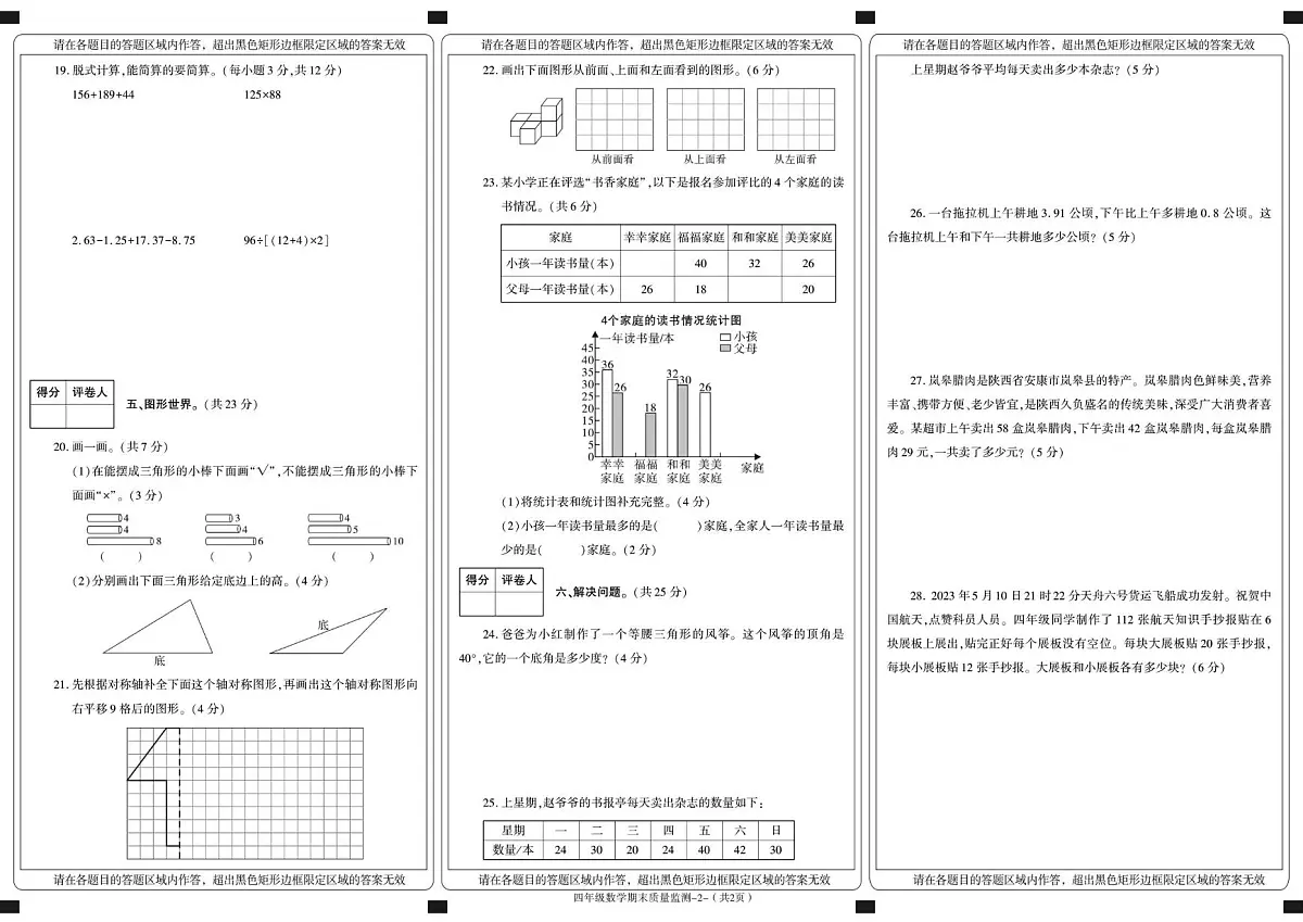 陕西省安康市岚皋县2022-2023学年四年级下学期期末考试数学试卷第2页