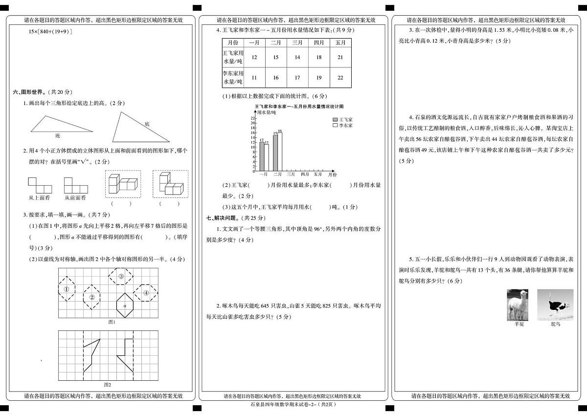 陕西省安康市石泉县2022-2023学年的四年级下学期期末考试数学试卷第2页