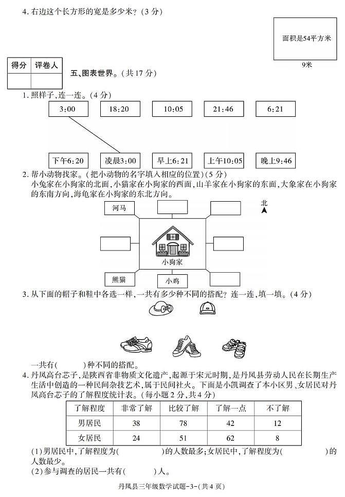 陕西省商洛市丹凤县2022-2023学年三年级下学期期末考试数学试卷第3页