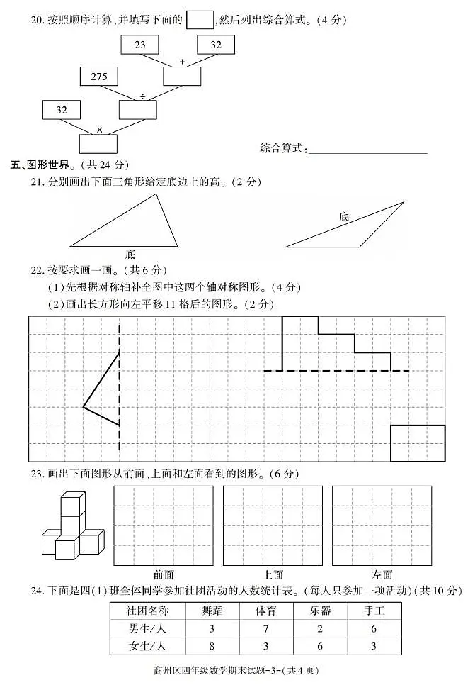 陕西省商洛市商州区2022-2023学年四年级下学期期末考试数学试卷第3页