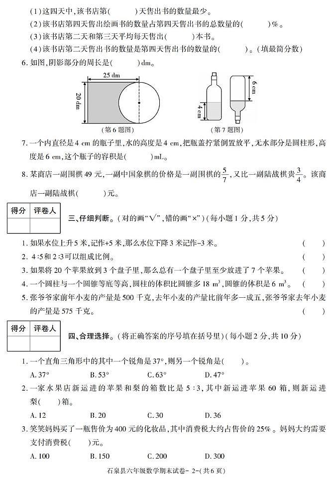 陕西省安康市石泉县2022-2023学年六年级下学期期末考试数学试卷第2页