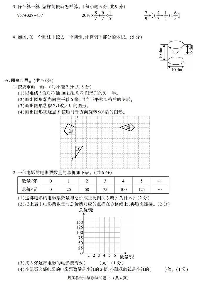 陕西省商洛市丹凤县2022-2023学年六年级下学期期末考试数学试卷第3页