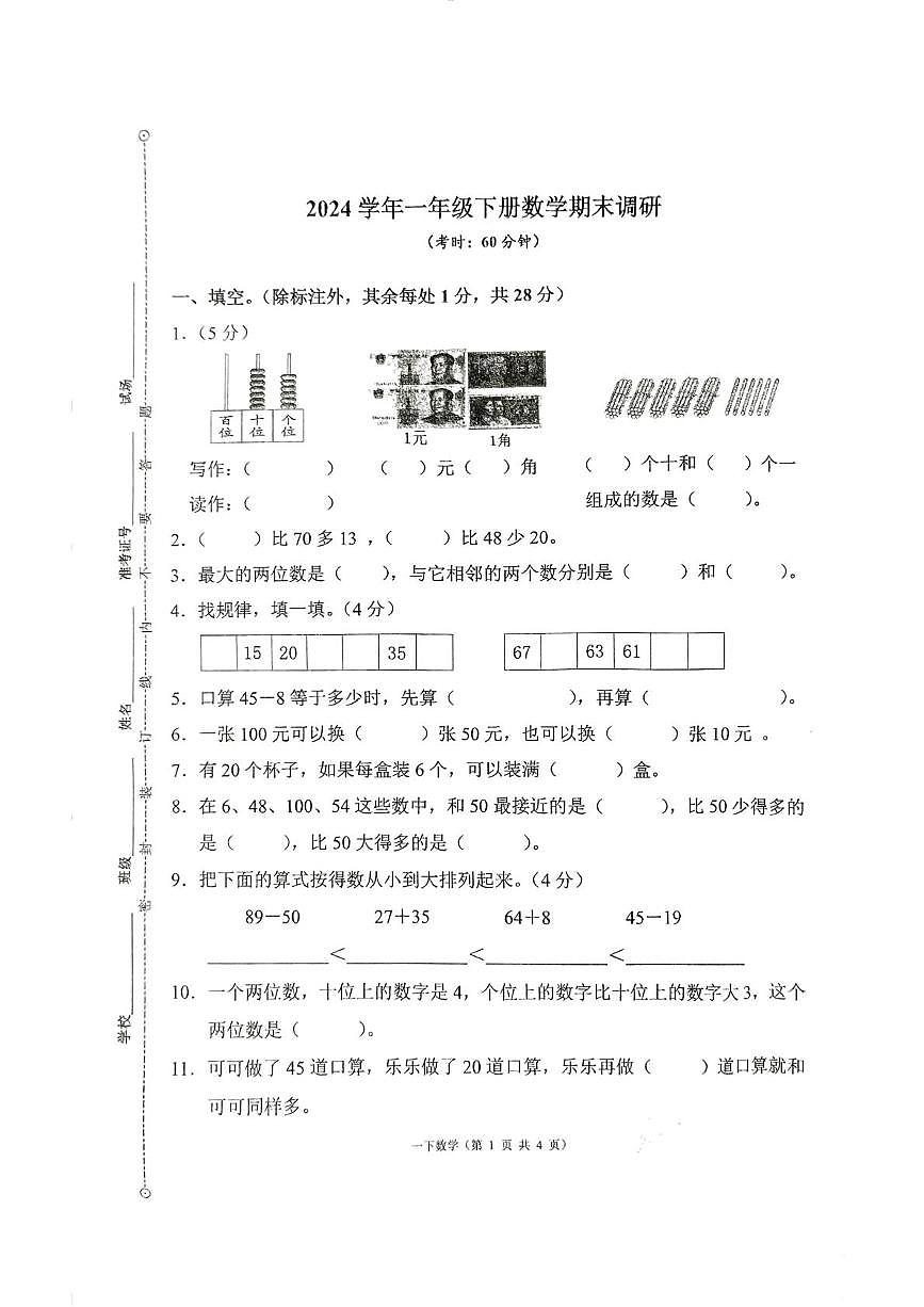 浙江省台州市三门县2024-2025学年一年级下学期期末数学试题第1页