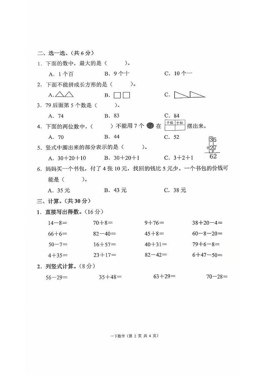 浙江省台州市三门县2024-2025学年一年级下学期期末数学试题第2页
