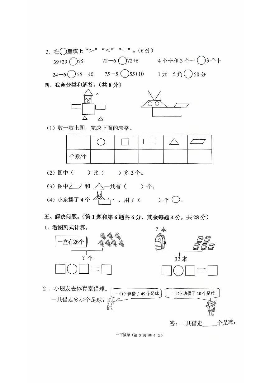 浙江省台州市三门县2024-2025学年一年级下学期期末数学试题第3页