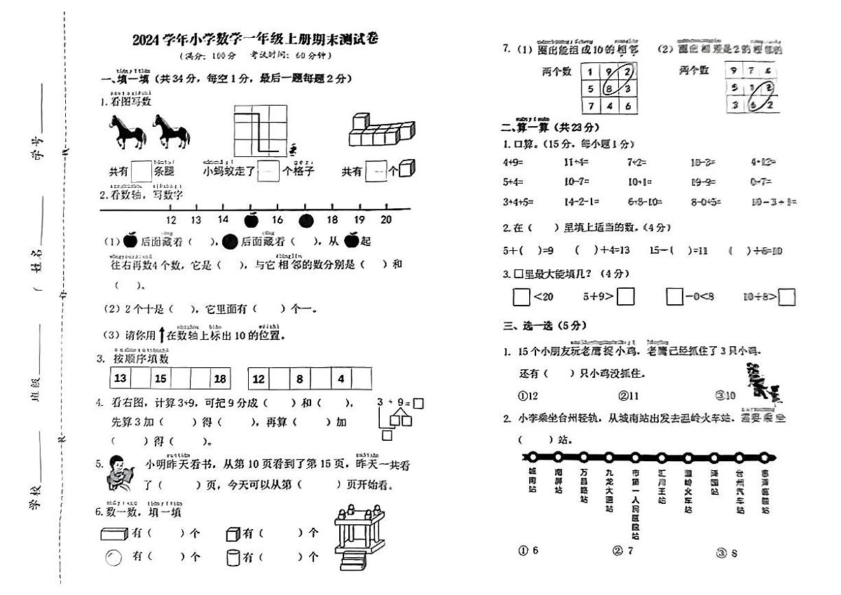 浙江省台州市温岭市2024-2025学年一年级上学期期末数学试题+第1页