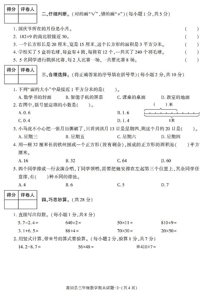 陕西省西安市蓝田县2022-2023学年三年级下学期期末质量检测数学试题第2页