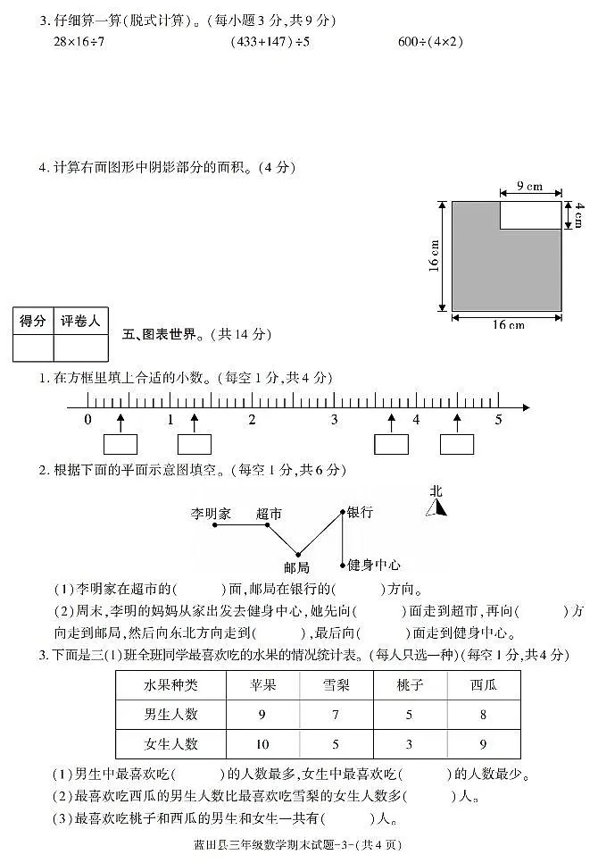 陕西省西安市蓝田县2022-2023学年三年级下学期期末质量检测数学试题第3页