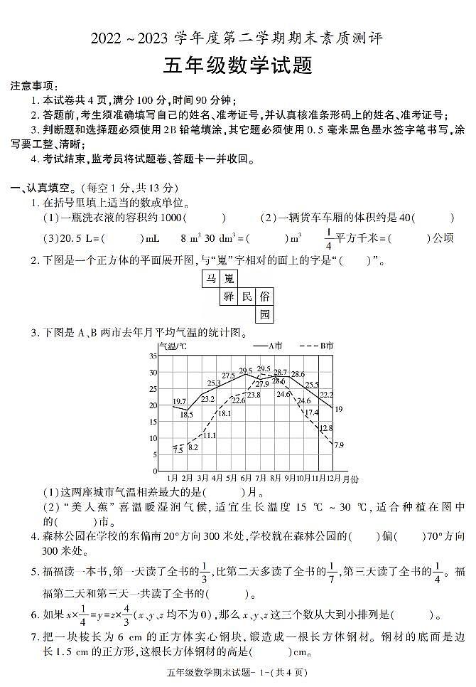 陕西省咸阳市兴平市2022-2023学年五年级下学期期末素质测评数学试题第1页