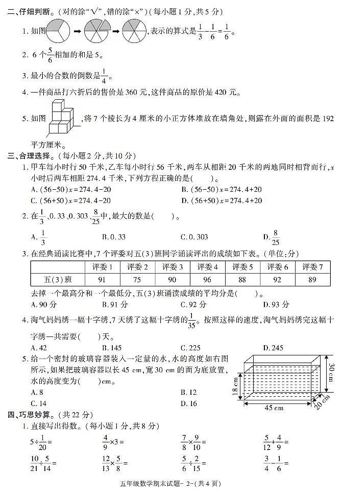 陕西省咸阳市兴平市2022-2023学年五年级下学期期末素质测评数学试题第2页