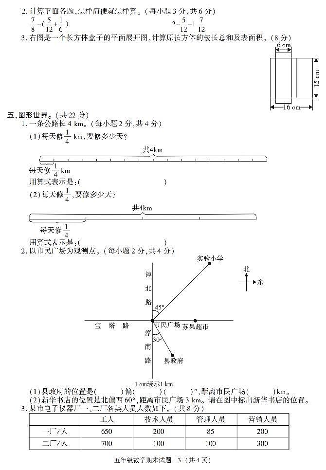 陕西省咸阳市兴平市2022-2023学年五年级下学期期末素质测评数学试题第3页