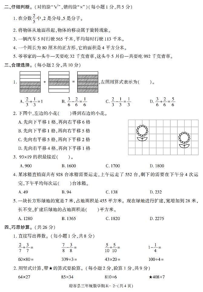 陕西省榆林市府谷县2022-2023学年三年级下学期期末考试数学试卷第2页