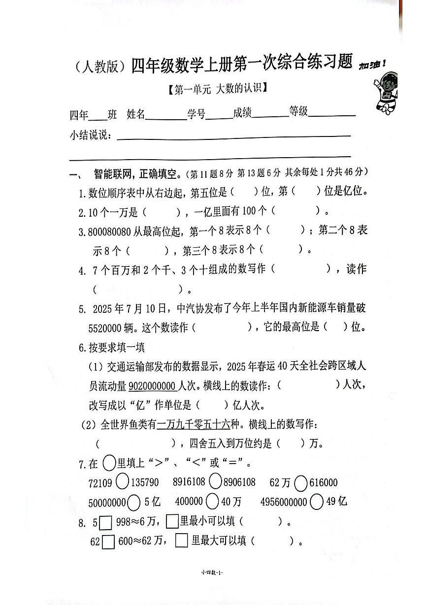 广东省广州市海珠区华立学校2025-2026学年四年级上学期第一次综合数学试题 （月考）第1页