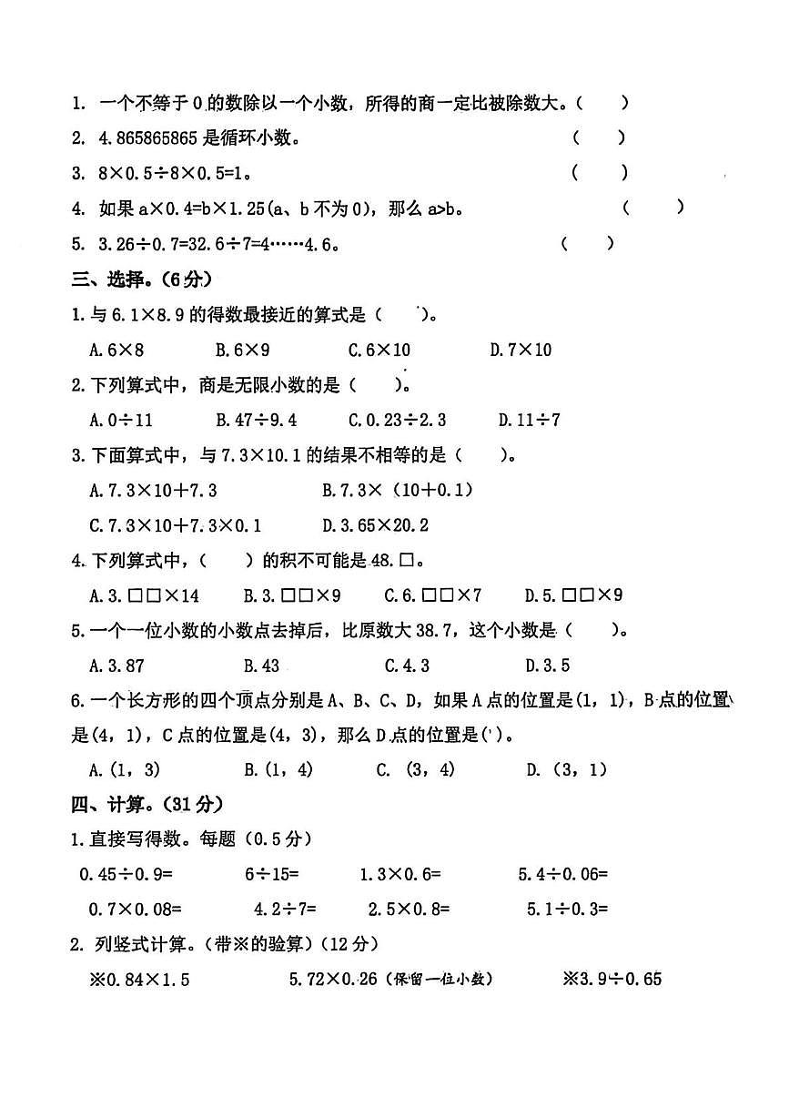 湖北省黄冈市武穴市2025-2026学年五年级上学期第一次素养评估数学试题 （月考）第2页