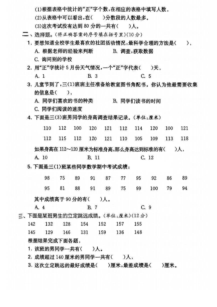 河南省周口市商水县阳城学校2025-2026学年三年级上学期第二次学情调研数学试题 （月考）第2页