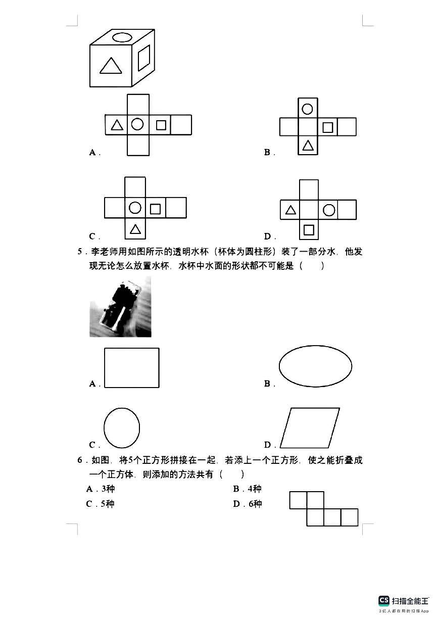 山东省东营市东营区第一中学2025-2026学年六年级上学期学情诊断数学试题 （月考）第2页