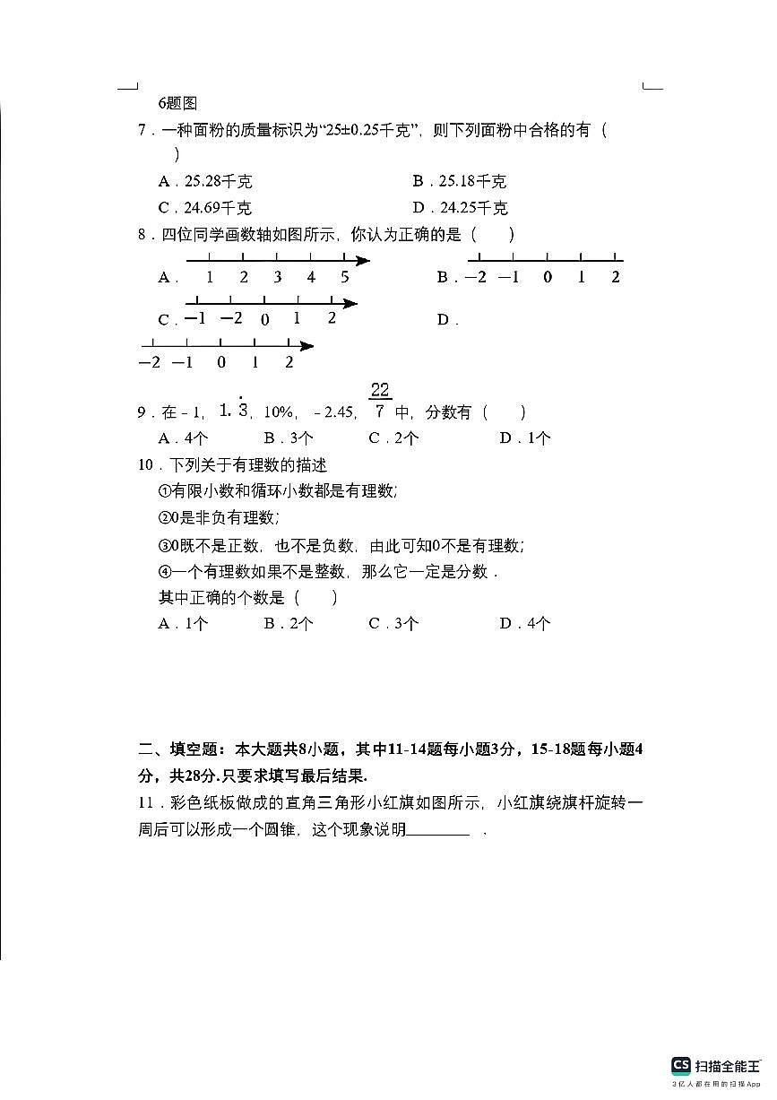 山东省东营市东营区第一中学2025-2026学年六年级上学期学情诊断数学试题 （月考）第3页