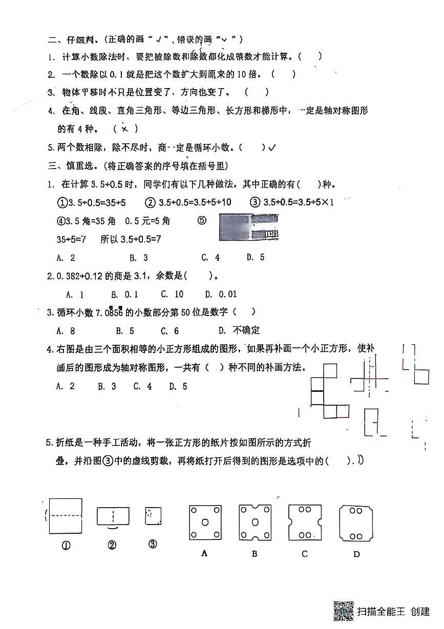 辽宁省沈阳市和平区南京街第一小学2025-2026学年五年级上学期9月练习数学试题 （月考）第2页