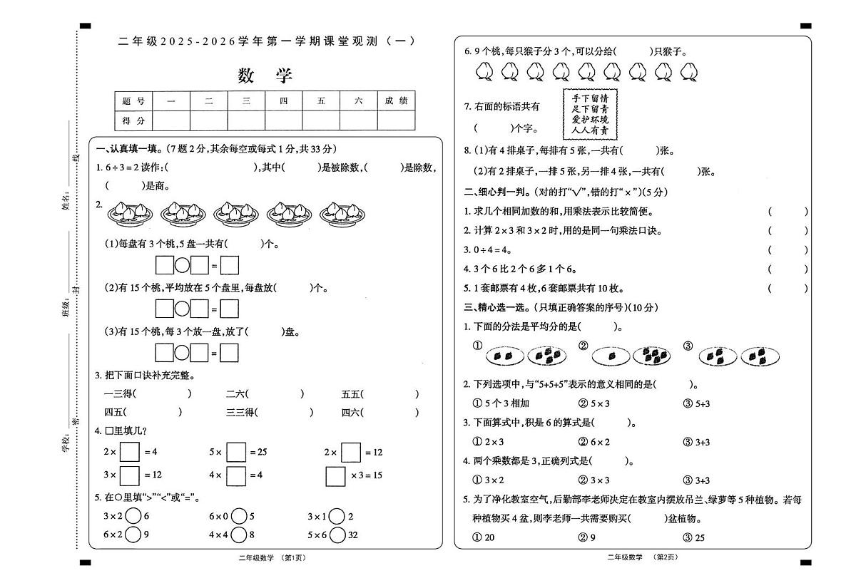山西省大同市2025-2026学年二年级上学期课堂观测（一）数学试题 （月考）第1页