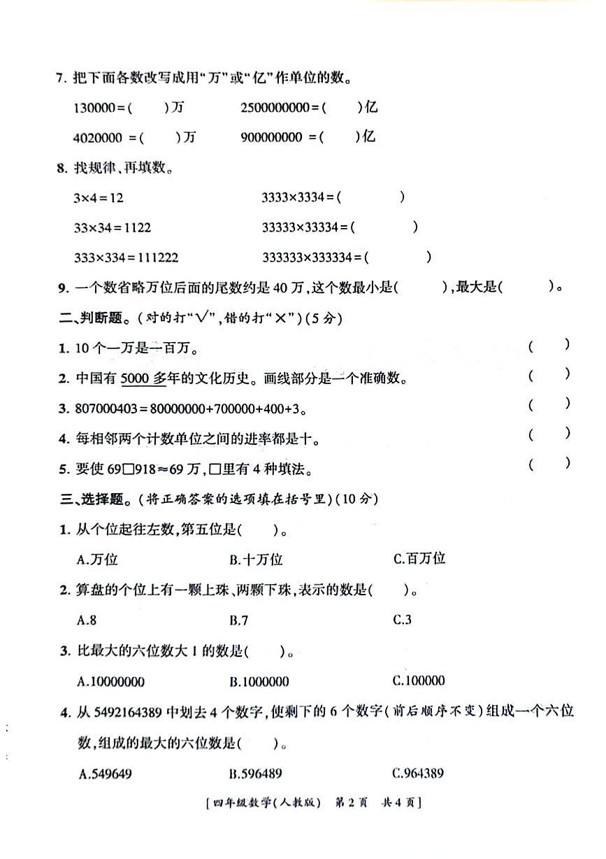 陕西省西安市高陵区2024-2025学年四年级上学期第一次巩固练习四年级数学试题 （月考）第2页