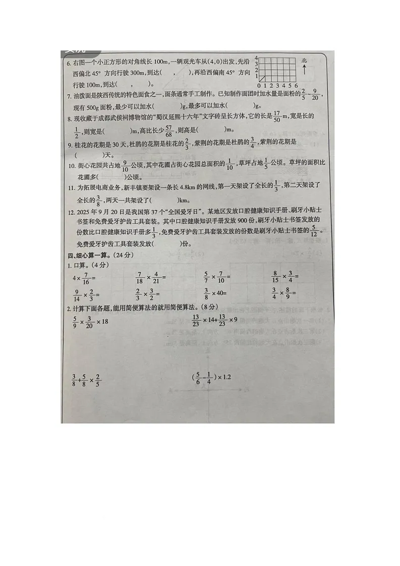 陕西省榆林市榆阳区小纪汗乡波罗滩小学2025-2026学年六年级上学期学习评价（1）数学试题 （月考）第3页