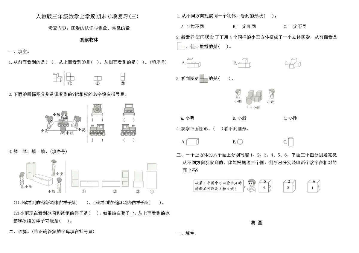 人教版三年级数学上学期期末专项复习卷(三)（含答案）第1页
