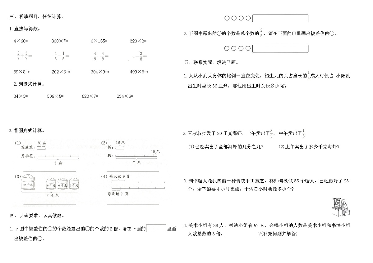 人教版三年级数学上学期期末专项复习卷(二)（含答案）第2页
