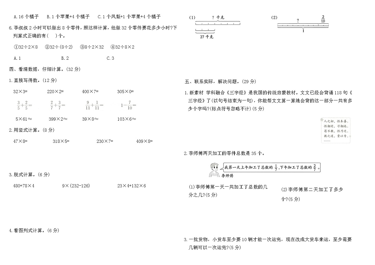 人教版三年级数学上学期期末素养过关A卷（含答案）第2页