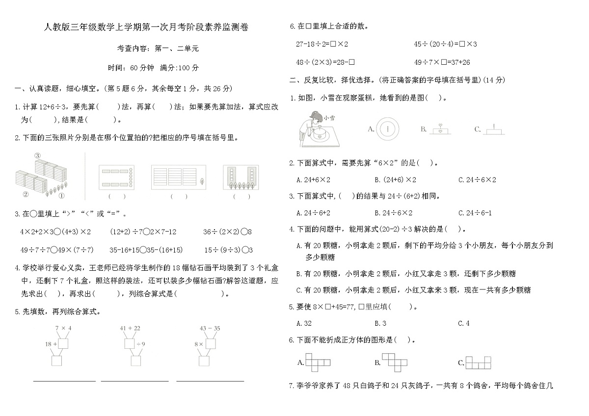 人教版三年级数学上学期第一次月考阶段素养监测卷（含答案）第1页