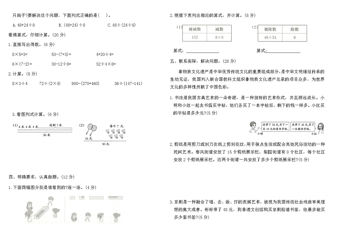 人教版三年级数学上学期第一次月考阶段素养监测卷（含答案）第2页