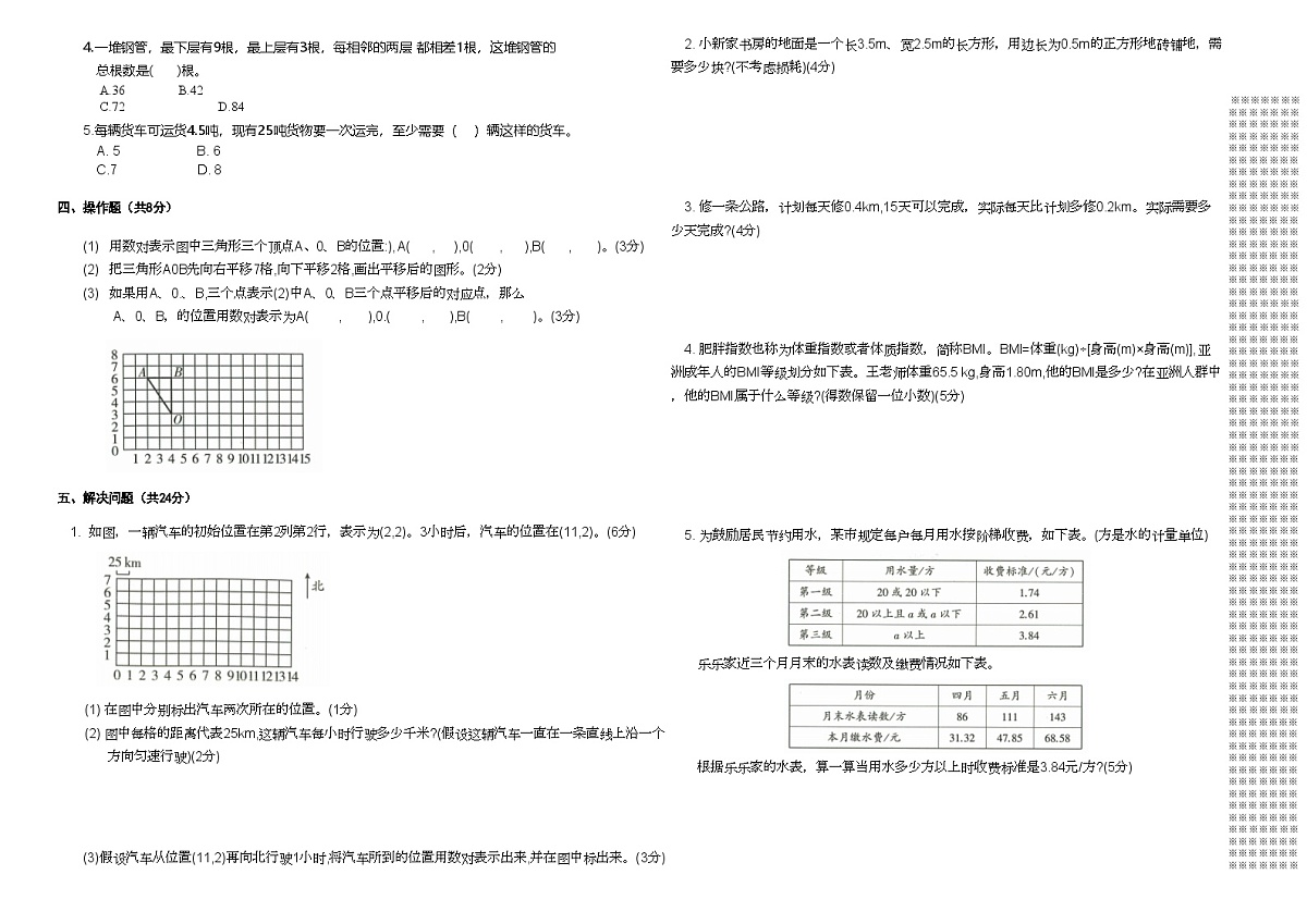 2023-2024学年武汉市（江岸区）五年级上学期数学期中试卷（有答案）第3页