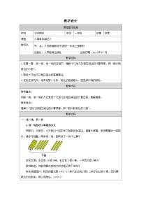 小学数学人教版（2024）一年级上册（2024）简单的加、减法表格教案