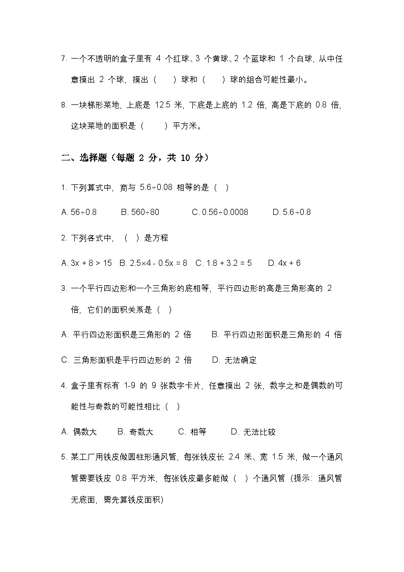 2024-2025学年湖北省武汉市武昌区五年级上册期中考试题（有答案）第2页