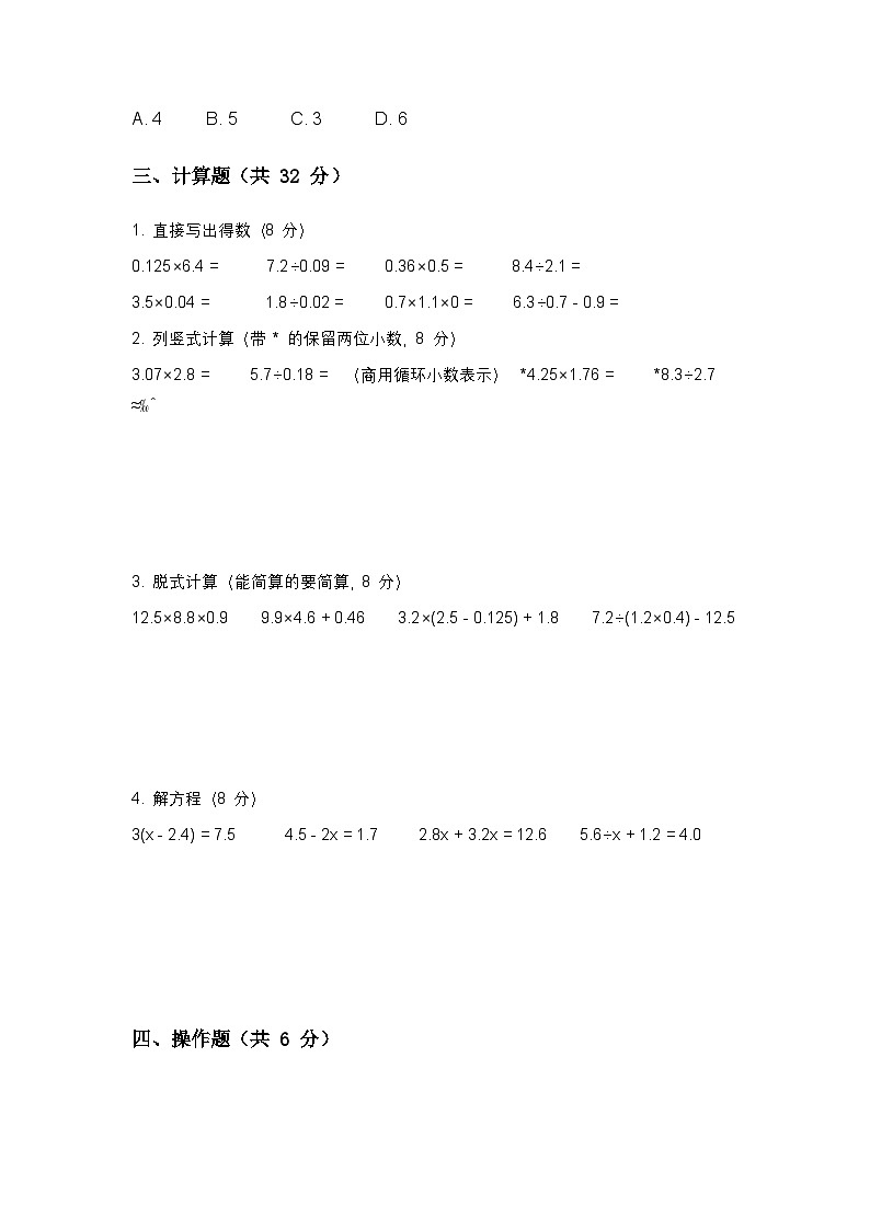 2024-2025学年湖北省武汉市武昌区五年级上册期中考试题（有答案）第3页