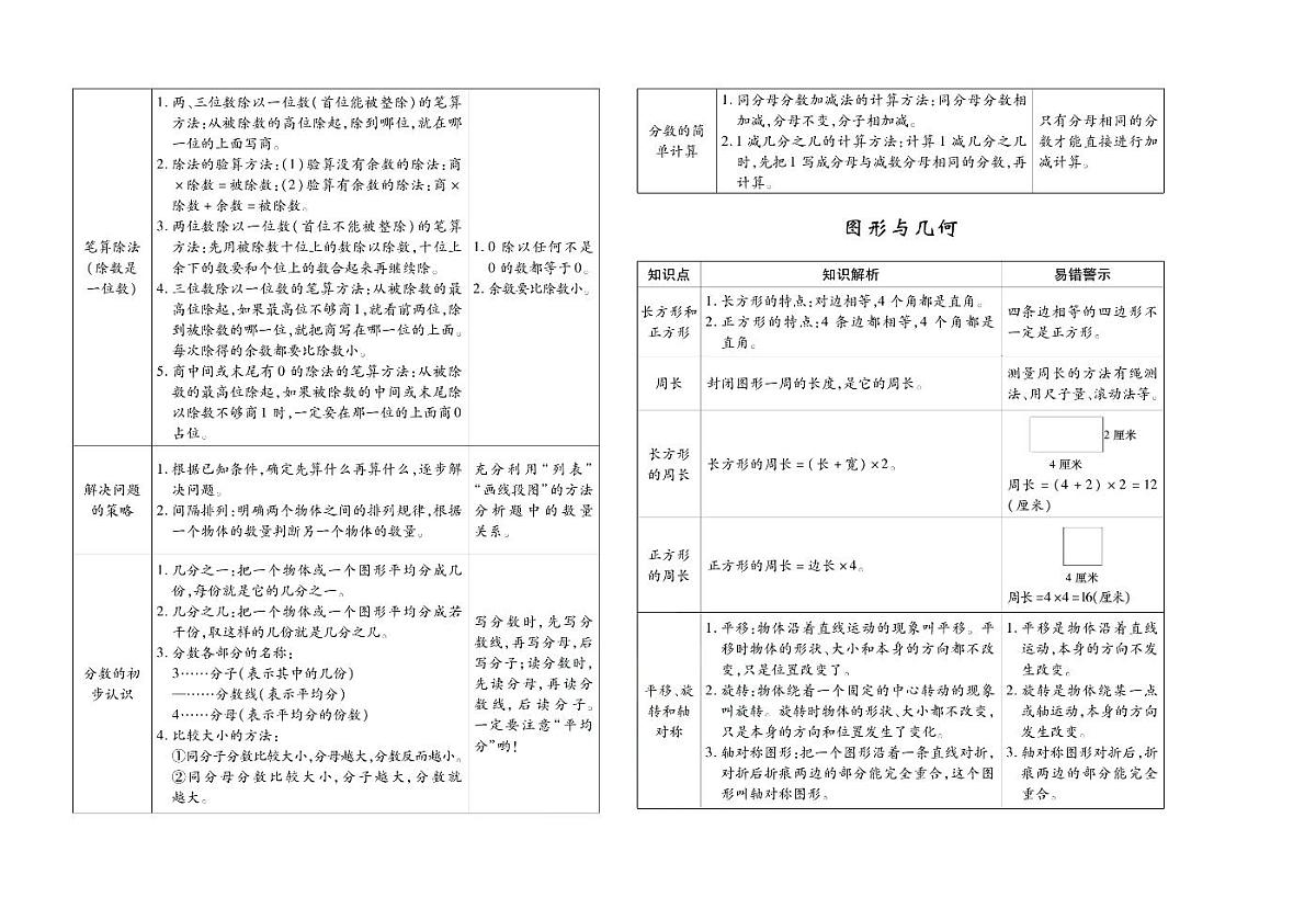 聚优《期末冲刺100分》三年级上册数学苏教版练习册含答案第3页