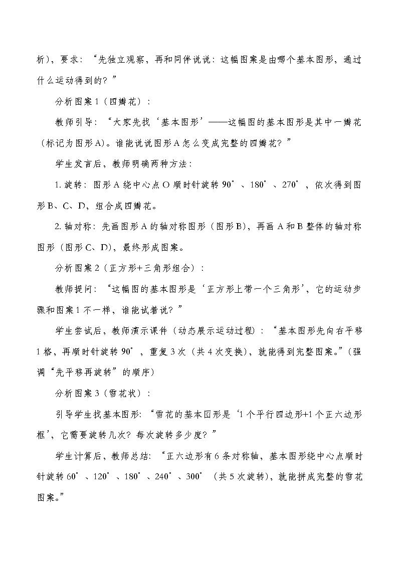 北师大版六年级下册数学第三单元 图形的运动 第4课时 欣赏与设计 教学设计第3页